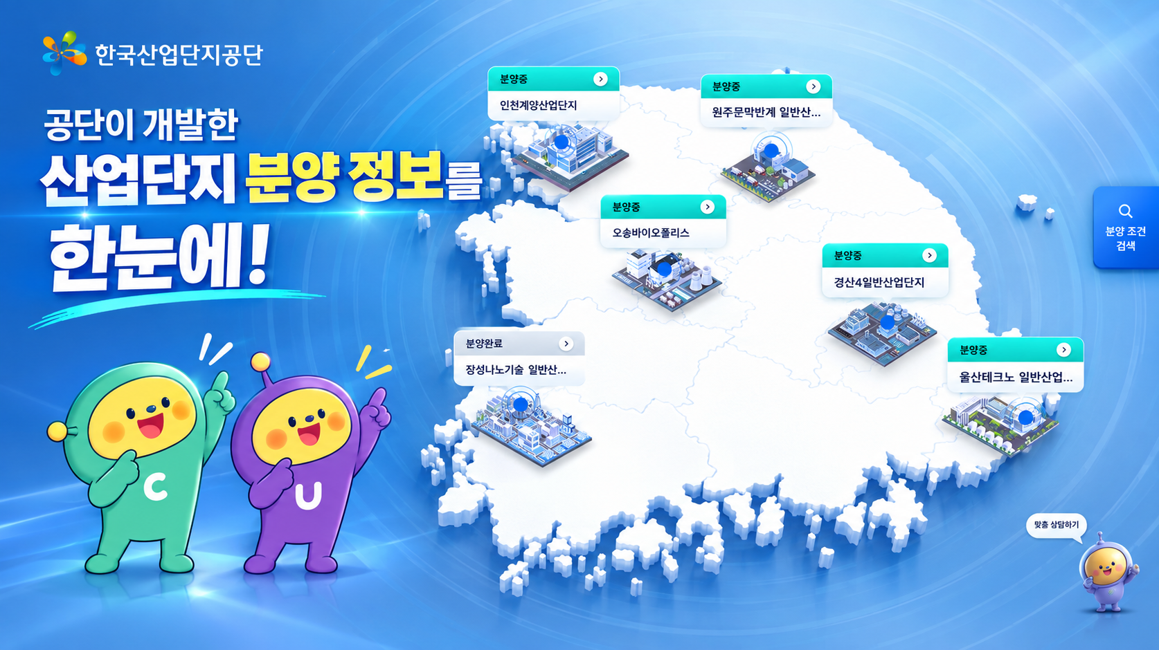 한국산업단지공단_분양