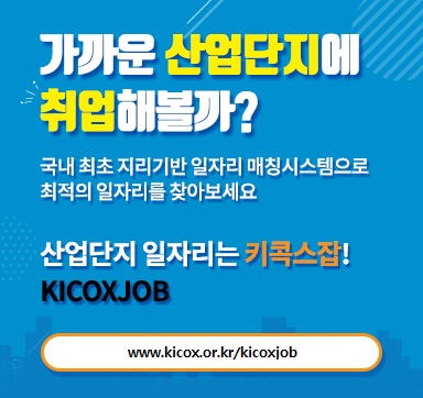 산업단지일자리매칭