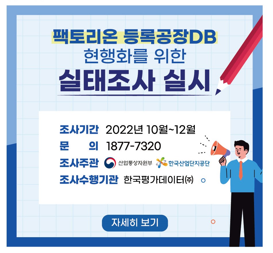 현행화를위한실태조사