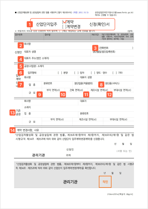 산업단지 입주계약 신청 서류 작성 안내