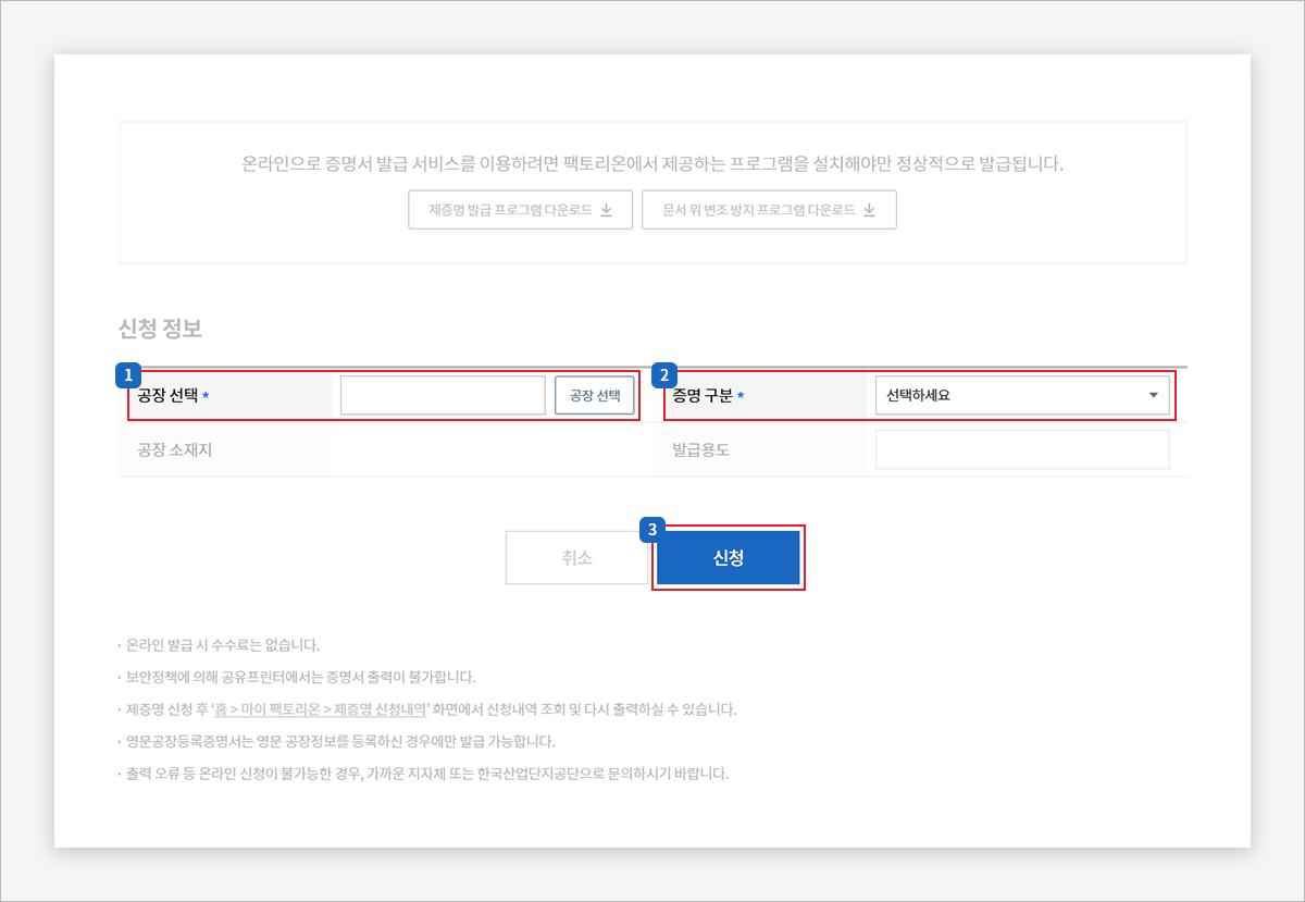 증명서 발급 이용 안내